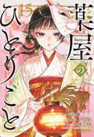 The Apothecary Diaries 15 (Manga) 1646094565 Book Cover