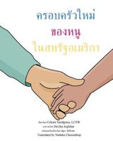 My New Family in the United States: I'm Being Adopted from Thailand (Thai Edition) 1732964750 Book Cover