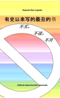 有史以来写的最丑的书 0244061181 Book Cover