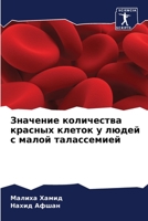 Значение количества кра& 6205725606 Book Cover