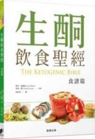 The Ketogenic Bible (Volume 1 of 2) 9864434985 Book Cover