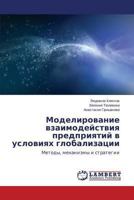 Modelirovanie vzaimodeystviya predpriyatiy v usloviyakh globalizatsii: Metody, mekhanizmy i strategii 3659506230 Book Cover