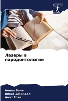 ?????? ? ?????????????? (Russian Edition) 6207521552 Book Cover