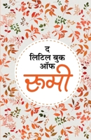 The Little Book of Rumi (Hindi Edition) 8119032314 Book Cover