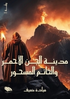????? ???? ?????? ... (Arabic Edition) 9778861056 Book Cover
