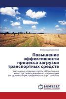 Povyshenie effektivnosti protsessa zagruzki transportnykh sredstv: sypuchimi kormami putyem obosnovaniya konstruktivno-rezhimnykh parametrov ... ustroystva 3659302775 Book Cover