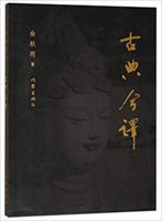 古典今译 7506398796 Book Cover