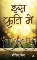 Iss Kriti Mein (Hindi Edition) 1645467309 Book Cover