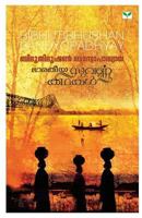 Bharatheeya Suvarnakathakal 8184234317 Book Cover