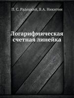 Logarifmicheskaya Schetnaya Linejka 5458569245 Book Cover
