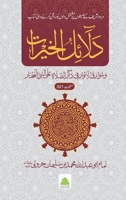 ????? ??????? (Urdu Edition) 9697224862 Book Cover