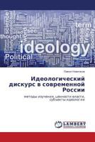 Ideologicheskiy Diskurs V Sovremennoy Rossii 3848413337 Book Cover