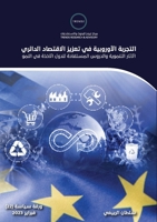 ??????? ????????? ?? ... (Arabic Edition) 9948798279 Book Cover