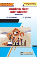 सामाजिक संस्था आणि परिवर्तन (SOCIAL INSTITUTIONS AND CHANGE) 938968630X Book Cover