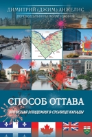 Способ Оттава: Вирусную э 0228808146 Book Cover