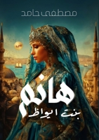 ???? ??? ????? (Arabic Edition) 6338379024 Book Cover