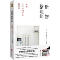 The Relic Organizer: Recreating Eight Rooms Where Time Stops (Chinese Edition) B0FFFRJRP2 Book Cover