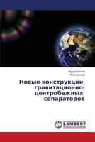 Novye konstruktsii gravitatsionno-tsentrobezhnykh separatorov 365914178X Book Cover