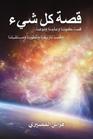 قصة كل شيء 9948799534 Book Cover