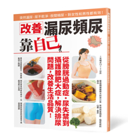 Improving Urinary Incontinence and Frequent Urination Depends on Yourself (Chinese Edition) 6269286743 Book Cover