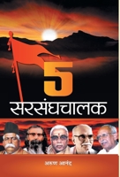 5 Sarsanghchalak (Hindi) Paperback 9390315565 Book Cover