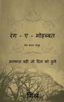 Rang - e - Mohabbat / रंग - ए - मोहब्बत 1639740260 Book Cover