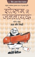 Showroom Men Jannayak 9386027313 Book Cover