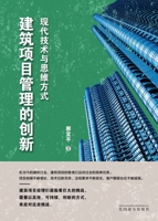 建筑项目管理的创新: 现代技术与思维方式 1683725832 Book Cover