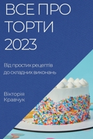 Все про торти 2023: Від прости 1837529124 Book Cover