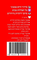 Most Efficient Hebrew Siddur (Hebrew Edition) 1257100904 Book Cover