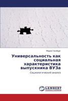 Универсальность как социальная характеристика выпускника ВУЗа: Социологический анализ 3843303061 Book Cover