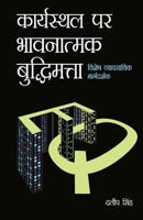 Karyasthal Par Bhawanatmak Buddhimatta (कार्यस्थल पर ... 8128831224 Book Cover