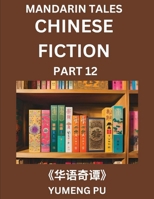Chinese Fiction (Part 12) - Mandarin Tales, Reading Chinese Short Stories, Learn Mandarin Chinese Language and Culture, Suitable for HSK All Level ... Easy Lessons for Beginners (Chinese Edition) B0DPLZYMYZ Book Cover