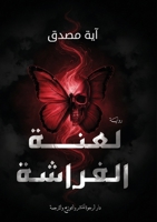 ???? ??????? (Arabic Edition) 6339985998 Book Cover