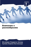 ???????? ? ???????????? 6206930068 Book Cover