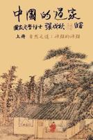 Taoism of China (Traditional Chinese): The Way of Nature: Source of All Sources 1625030053 Book Cover