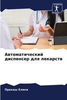 ?????????????? ... (Russian Edition) 6206917916 Book Cover