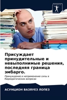Присуждает принудительные и невыполнимые решения, последняя граница эмбарго.: Принуждение и неприменение силы в бюрократических вопросах 6203485934 Book Cover