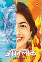 अग्निलीक 9389577403 Book Cover