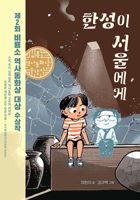 From Hanseong to Seoul 8949122022 Book Cover