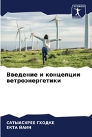 Введение и концепции вет 6205793849 Book Cover