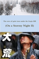 格丘山下那一排排静静的树 ( 在暴风雨的夜 0359065236 Book Cover
