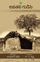 Avatali Gudise (Telugu Edition) 8195401414 Book Cover