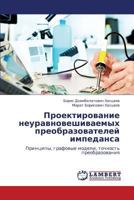 Proektirovanie neuravnoveshivaemykh preobrazovateley impedansa 3659344354 Book Cover