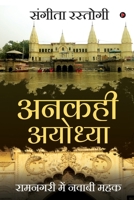 Ankahi Ayodhya: Ram Nagari Main Nawabi Mehek (Hindi Edition) 164760706X Book Cover