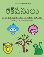 4-5 ??. ???? ???????? ... ?ĺ (Telugu Edition) 1800141319 Book Cover