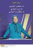 نه حجاب اجباری نه دین ... 2491615134 Book Cover