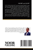 ?????? ?? ????? ??????????? (Arabic Edition) 6205638096 Book Cover