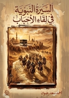 ?????? ??????? ?? ???? ??????? (Arabic Edition) 6338396824 Book Cover