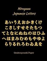 Hiragana Japanese Letters: Genkouyoushi Paper 1729087523 Book Cover